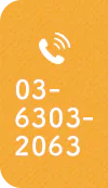 03-6303-2063