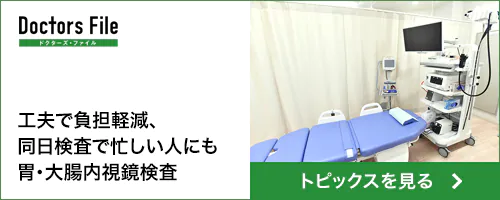 ドクターズインタビューに当院のドクターが掲載されました